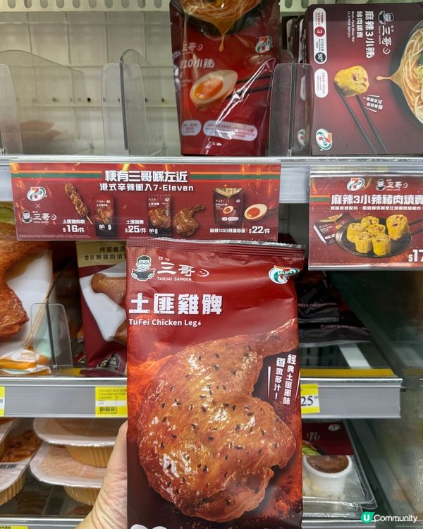 🌟 7仔 x 三哥！辣出驚喜！🤤