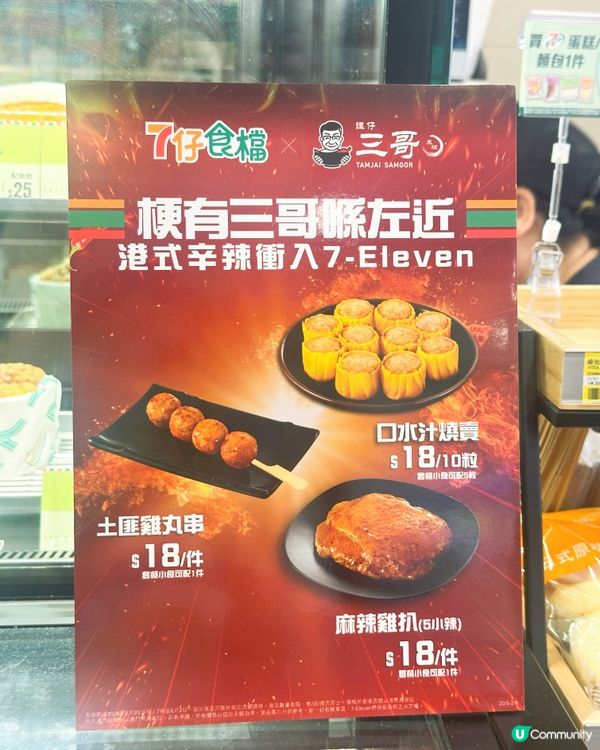7仔 x 三哥🤤！激荀土匪麻辣上線！🔥