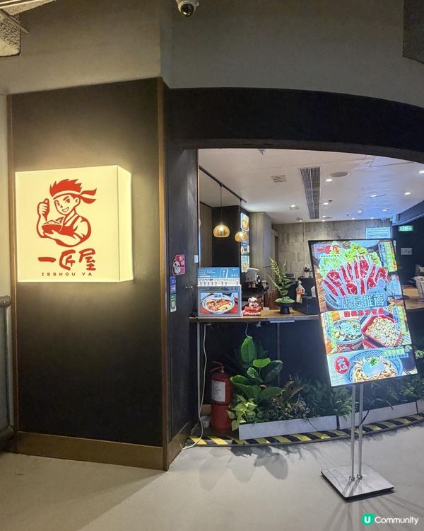 觀塘日式新店🇯🇵！一匠屋👍