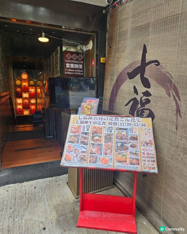 元朗新開隱世居酒屋-七福神和食亭
