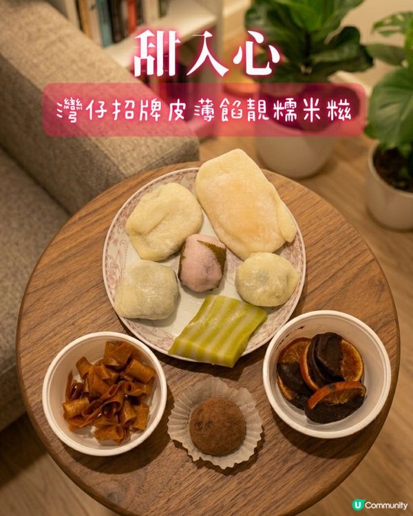 灣仔甜點寶藏🩷糯米糍控快來💯