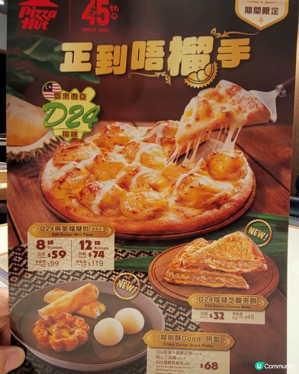 PizzaHut 期間限定- 正到唔榴手