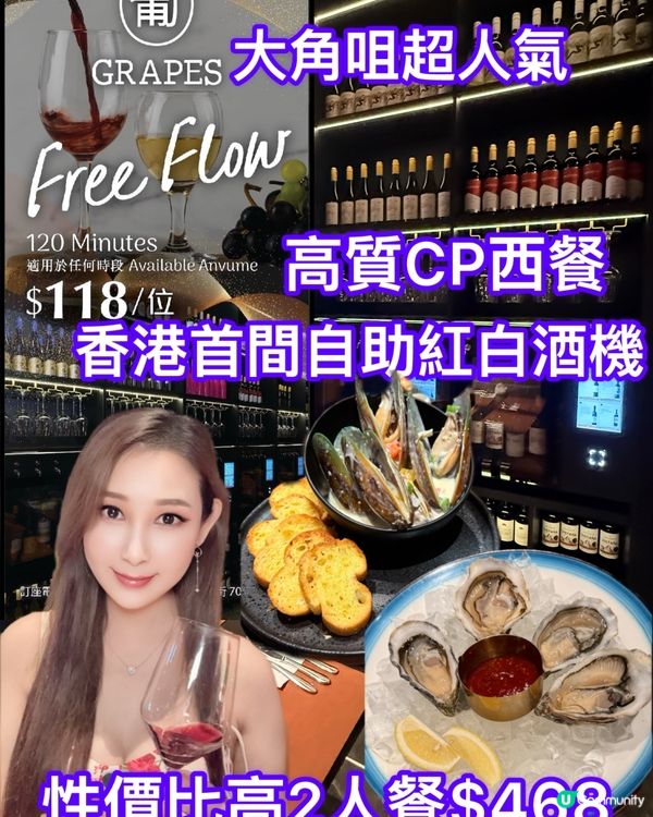🌟2hr任斟24款紅白酒!🍷平到笑二人餐!