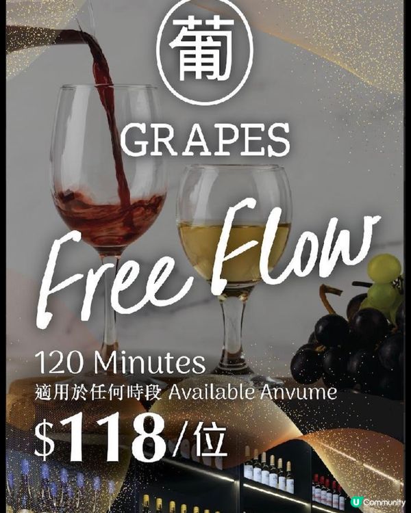 🌟2hr任斟24款紅白酒!🍷平到笑二人餐!