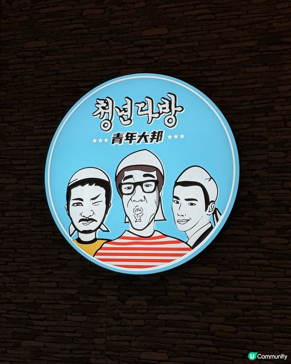 [勞蘇食]韓食年糕不二之選🇰🇷🤞🏻