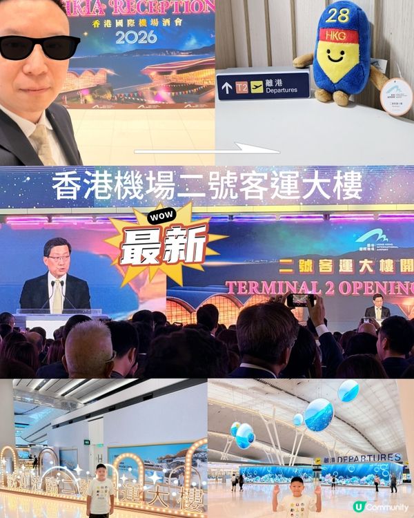 航！香港機場T2盛大回歸｜開幕酒會體驗&紀念品合集🎉