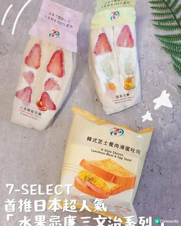 港人最愛嘅日系甜點又有新驚喜✨7-SELECT 聯手日本團隊