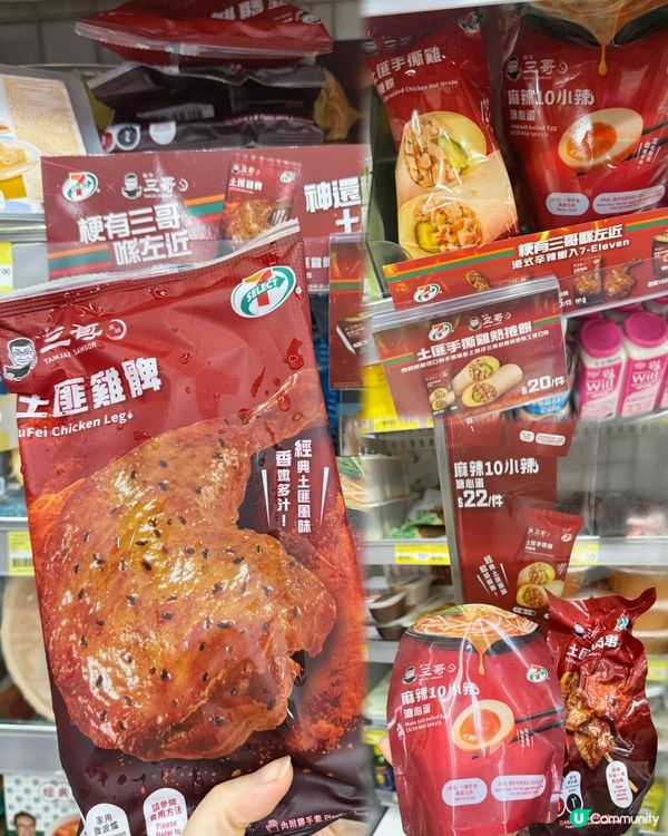 🌶️🔥7-Eleven x 譚仔三哥米線首度聯成💥 