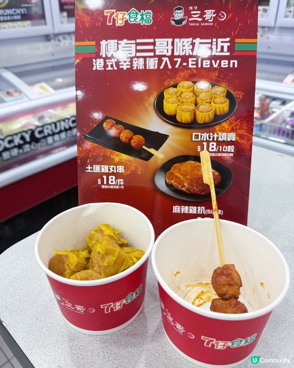 🌶️🔥7-Eleven x 譚仔三哥米線首度聯成💥 