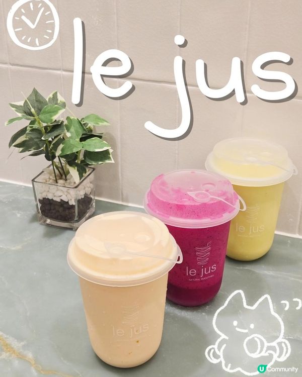 主打健康原汁原味嘅 Le Jus！