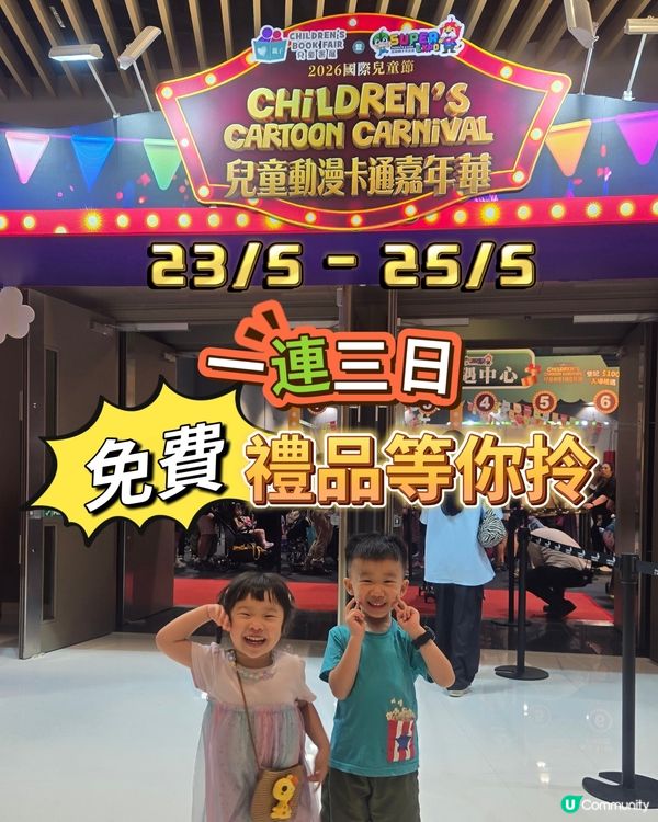 兒童書展開始！免費禮物！🎁🧸