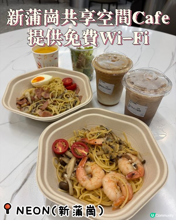 新蒲崗共享空間Cafe☕️💻