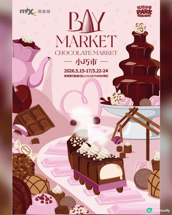 週末拍拖新蒲點😍深圳灣🍫朱古力祭！