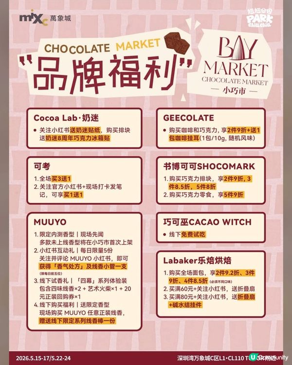 週末拍拖新蒲點😍深圳灣🍫朱古力祭！