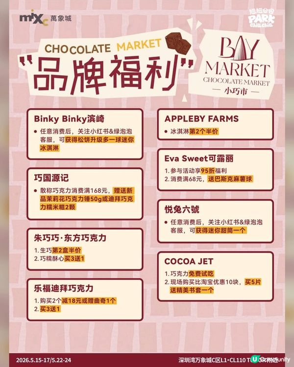 週末拍拖新蒲點😍深圳灣🍫朱古力祭！