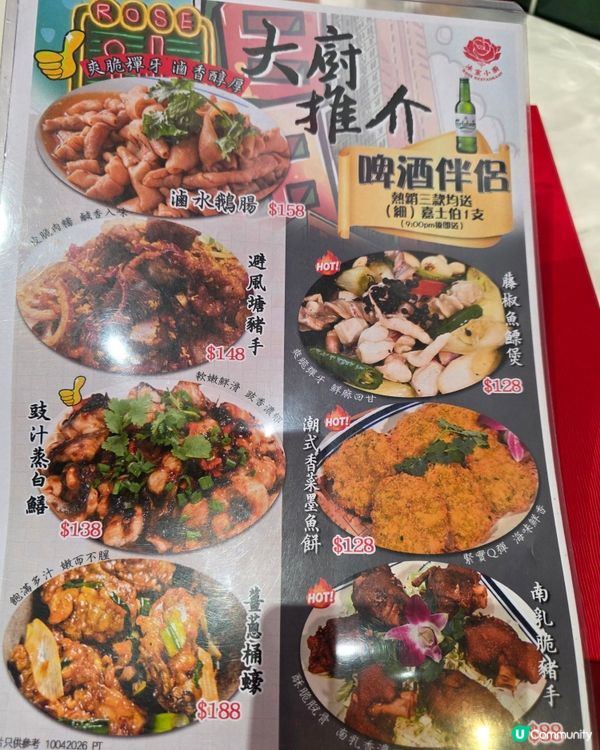 屋邨潮州菜