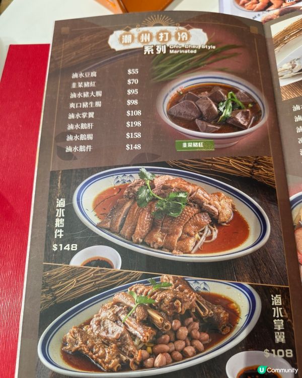 屋邨潮州菜