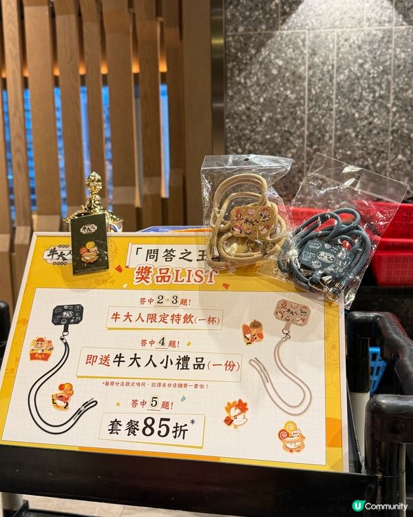 問答鬥智攞85折！🧠🐮🥢