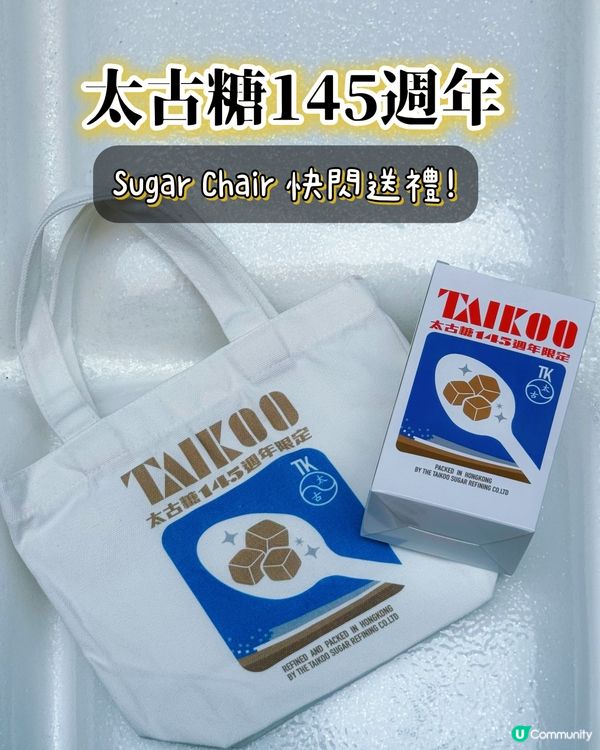 銅鑼灣驚現巨型方糖🍬太古糖免費送禮物