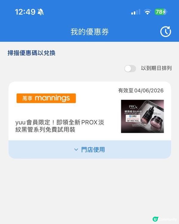 *免費*Olay全新PROX淡紋黑管系列試用裝