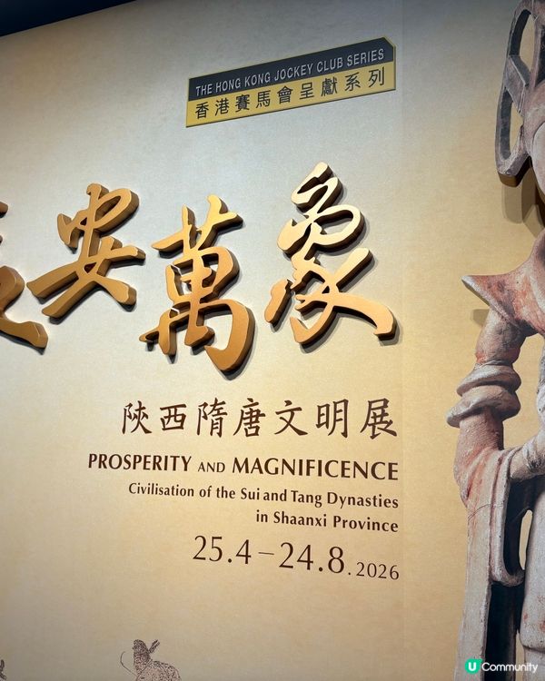 歷史博物館之長安萬象展