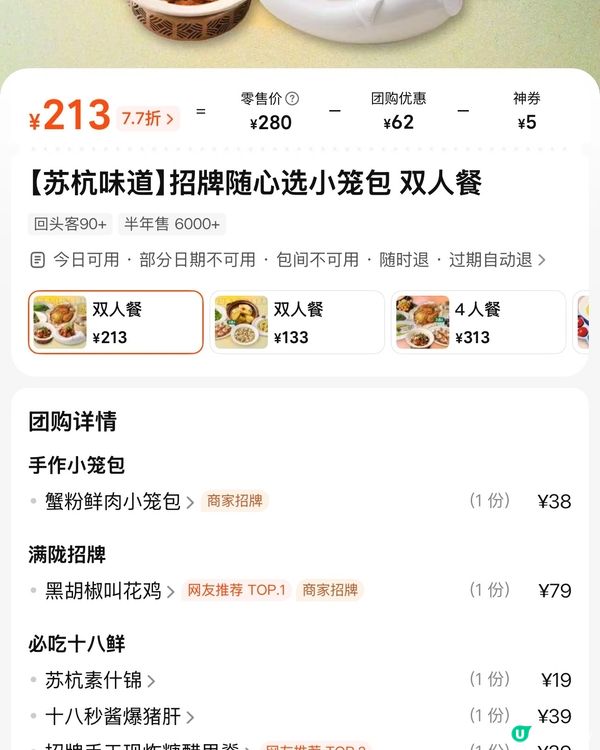 小籠包歎黑椒雞，桂滿隴😋