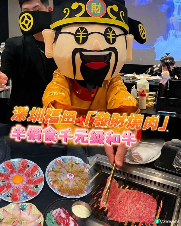 🥢港人衝！深圳燒肉放題半價😋