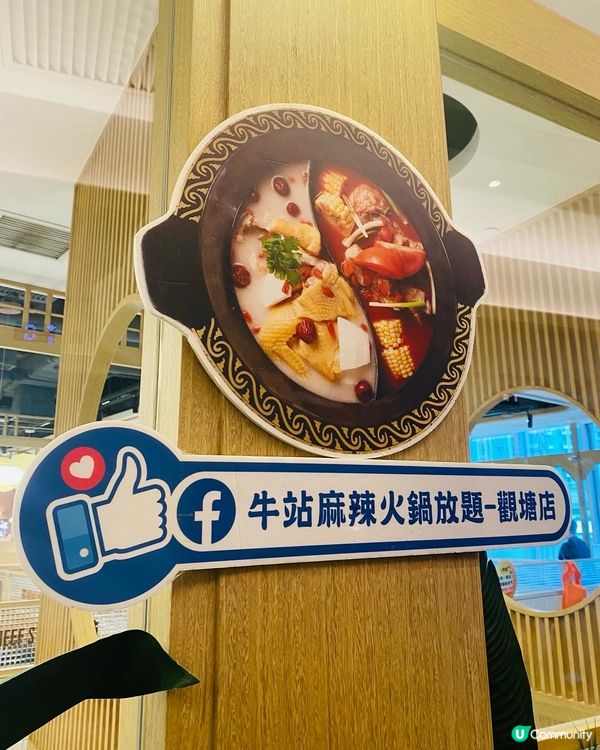 觀塘➡️➡️➡️牛駅麻辣火鍋放題