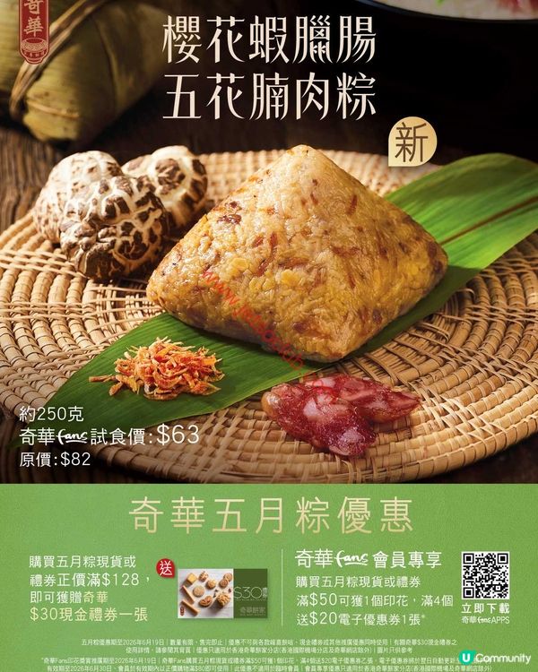 奇華餅家五月粽優惠：嚐新口味，享限定禮遇！