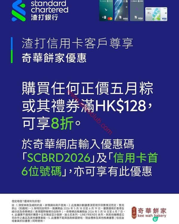 奇華餅家五月粽優惠：嚐新口味，享限定禮遇！