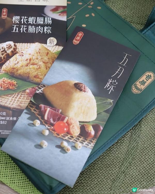 端午新味，試吓奇華啦！🤤