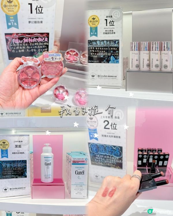 ✨ 【唔使飛日本！一次過試晒 2026 上半年最新神級美妝！】💄✨