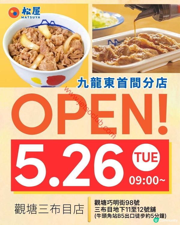 松屋 Matsuya：觀塘三布目新店登場！開幕優惠速速圍觀！