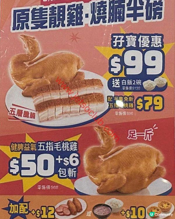大家樂：午市限定！滋味燒味孖寶優惠