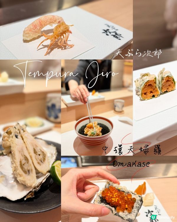 中環天婦羅天花板？🤫