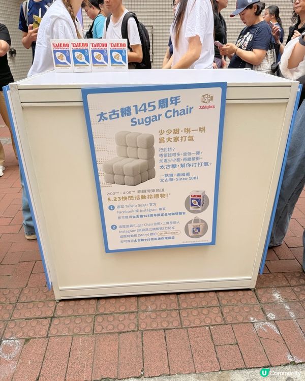  太古糖 「一點糖，繼續衝」
