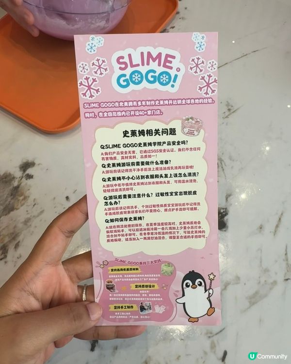 自家製史萊姆