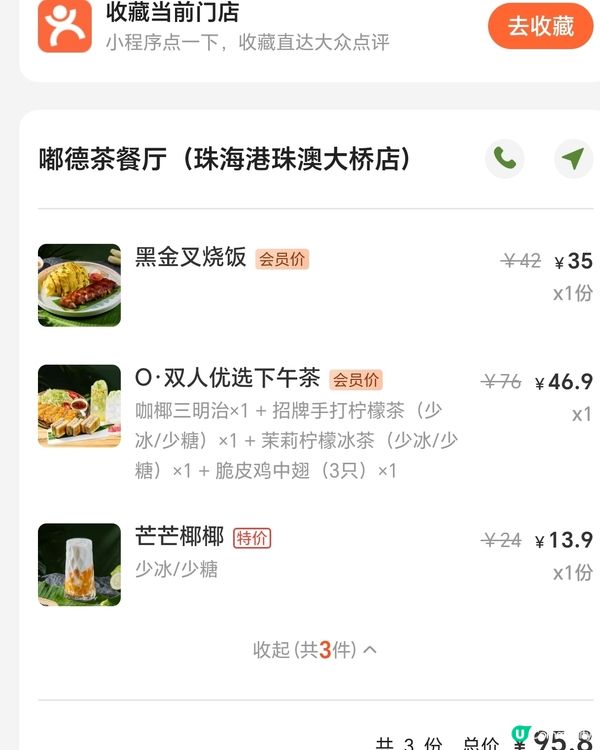 嘟德茶記 $50 醫肚😋 珠海口岸叉燒飯！