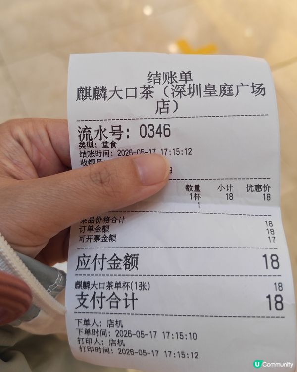 皇庭廣場隱世好茶｜麒麟大口茶：$18一杯的糯香驚喜，貴少少但...