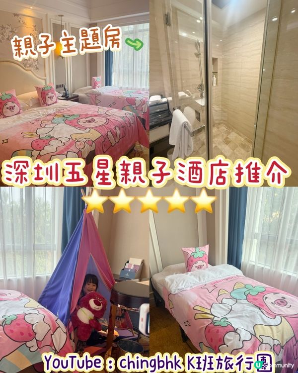 ［深圳親子遊］深圳五星級親子酒店主題房