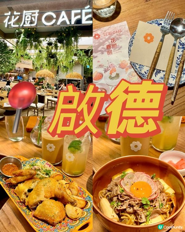 啟德｢森林系｣打卡cafe🪻🌳🌷