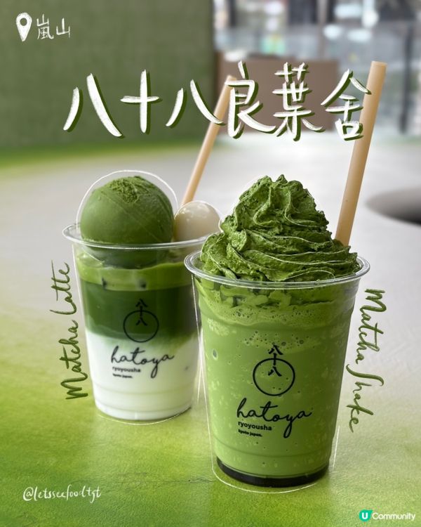 京都抹茶指南🤤🍵茶控必去🔥