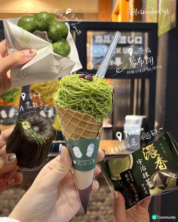 京都抹茶指南🤤🍵茶控必去🔥