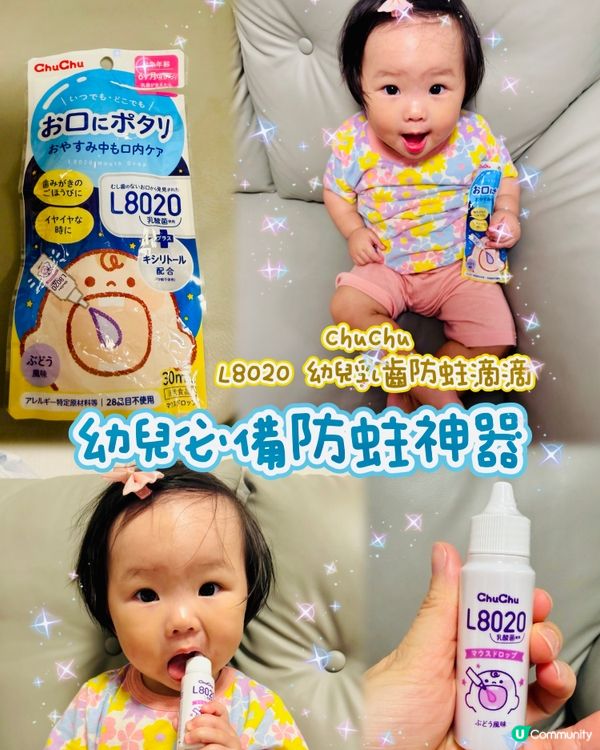 幼兒必備防蛀神器