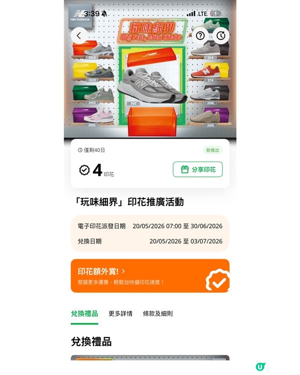 🌟7-11 x New Balance Mini拼砌模型磁貼