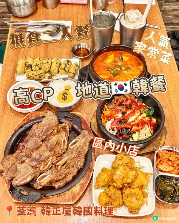 高CP💰地道🇰🇷韓餐