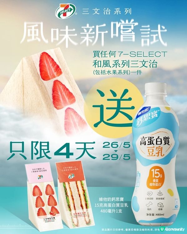 7仔：買和風系列三文治🎌送高蛋白飲1支