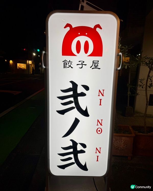「弐ノ弐」！😄
