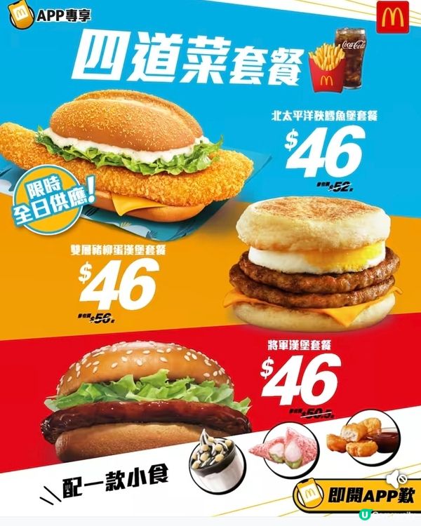 歎四道菜漢堡套餐！😋