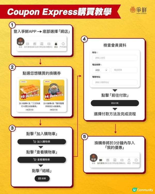 爭鮮粉絲注意📣 COUPON EXPRESS